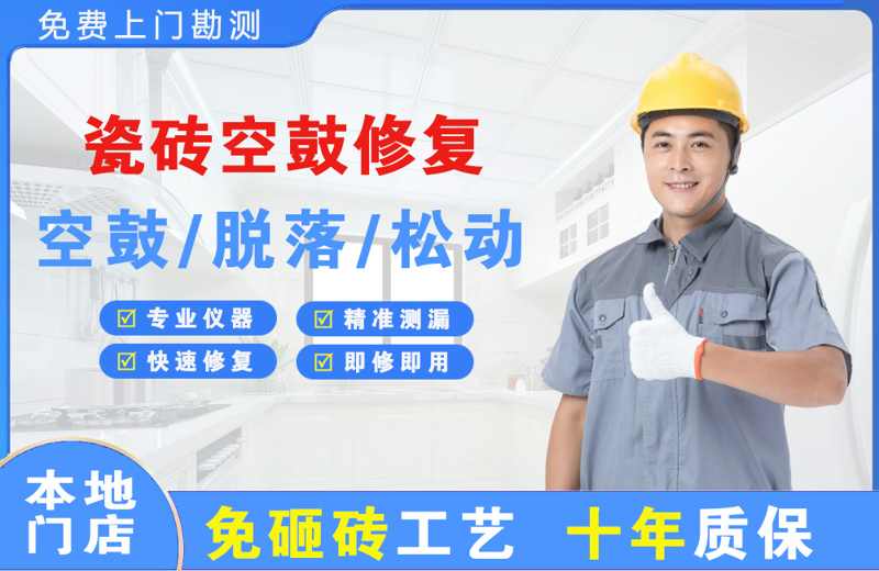 姚安瓷砖空鼓修复