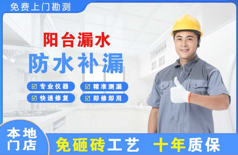 姚安阳台漏水维修