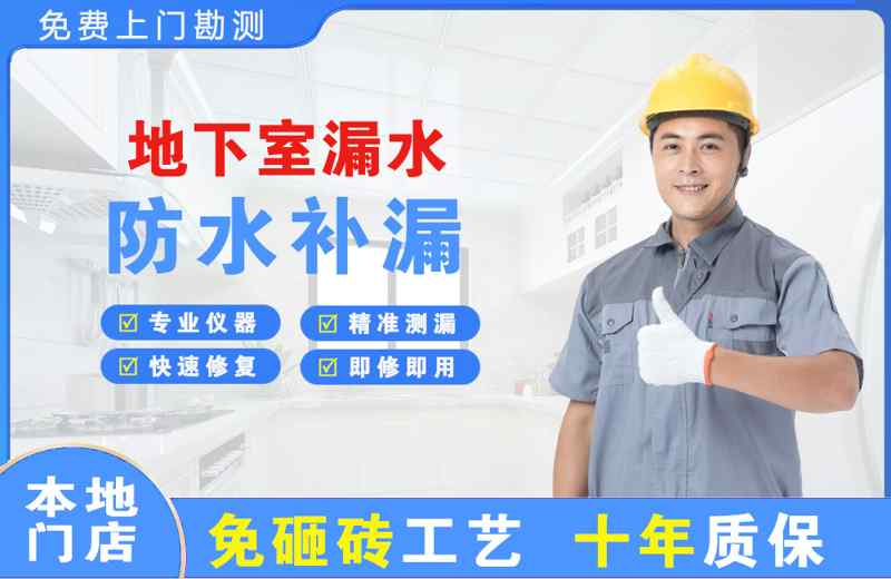 姚安地下室漏水维修
